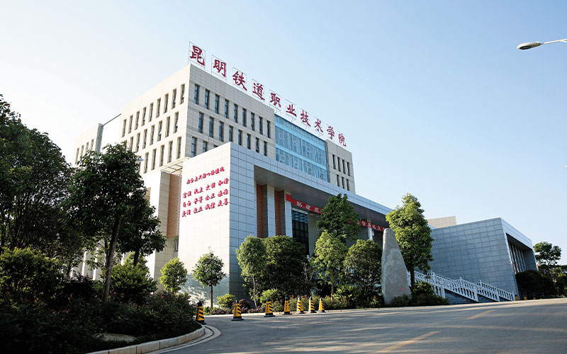 2023年昆明铁道职业技术学院在云南招生专业及招生人数汇总