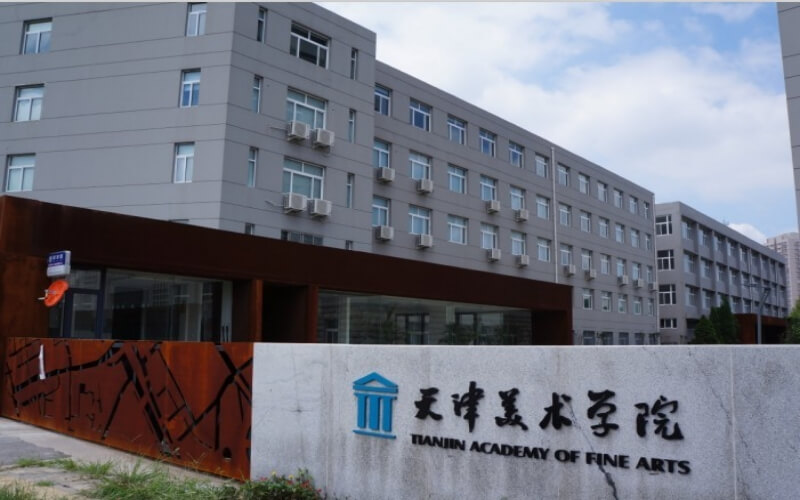 2023年天津美术学院在安徽录取批次及录取分数参考
