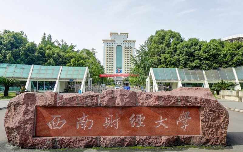 西南财经大学法学专业录取分数线【宁夏高考文科】