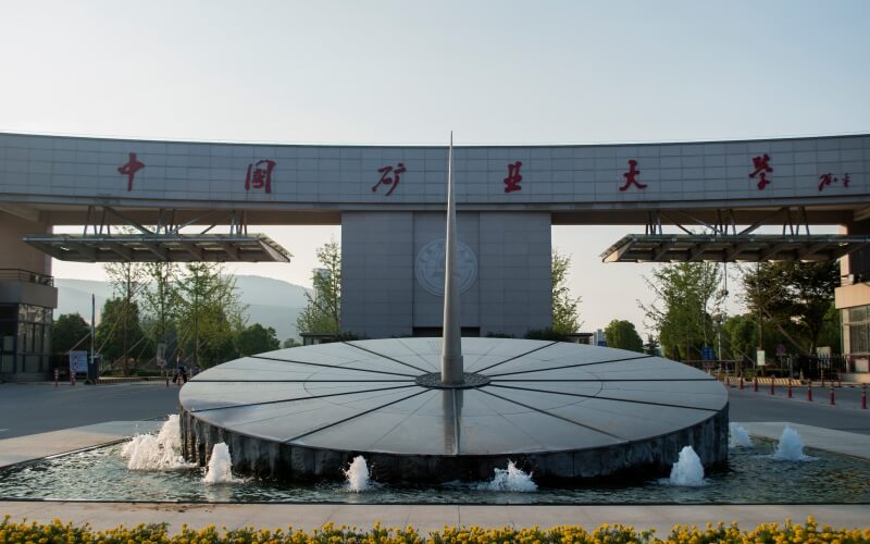 2023年重庆考生多少分可以上中国矿业大学应急管理专业？