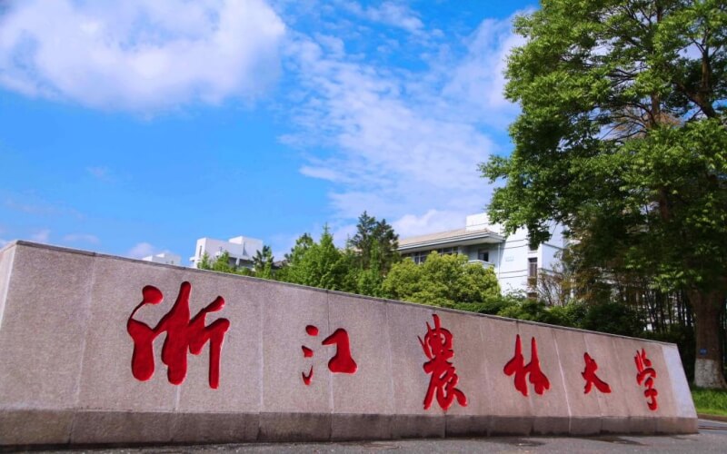 浙江农林大学风景园林专业录取分数线【北京高考综合】