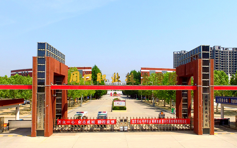 2024考生参考：2023周口职业技术学院小学教育（师范类）专业在辽宁招生录取分数及录取位次