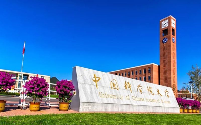 2024考生参考：2023中国科学院大学材料科学与工程专业在山东招生录取分数及录取位次