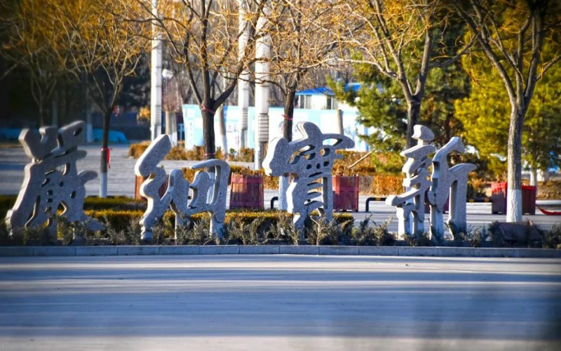 承德石油高等专科学校大数据技术专业在辽宁招生录取分数(物理类)：377分