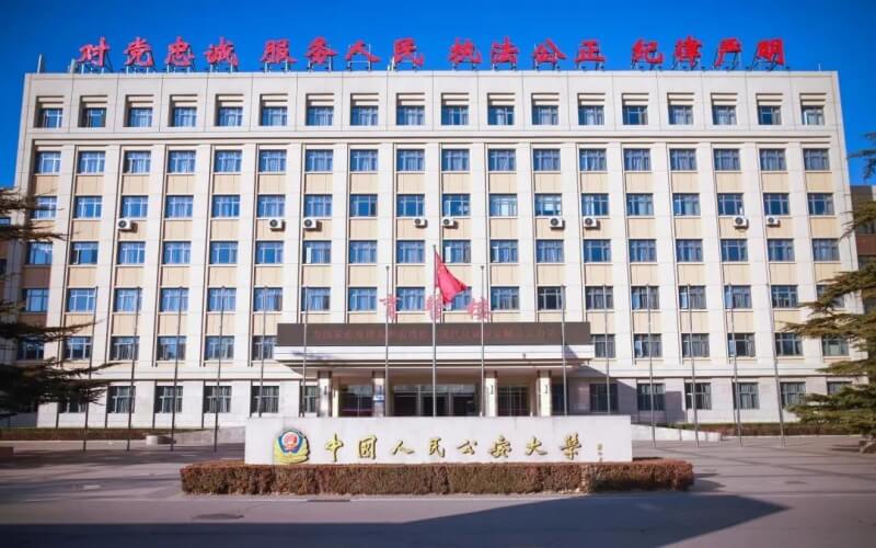 2023年中国人民公安大学在重庆录取批次及录取分数参考