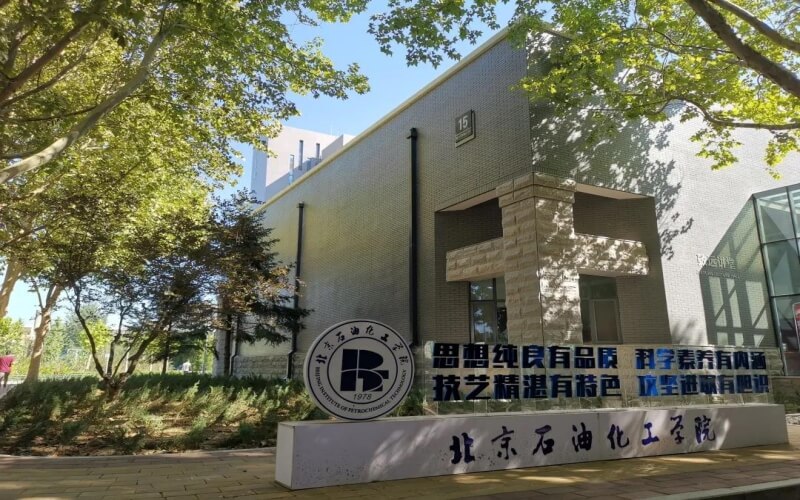 北京石油化工学院机器人工程专业在浙江招生录取分数(综合)：567分