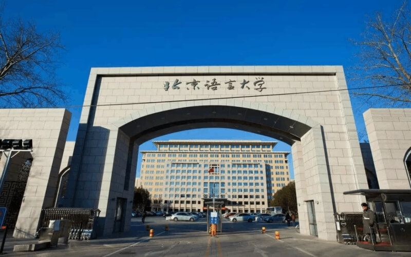 多少分可以上北京语言大学？北京语言大学2022年在宁夏各招生专业录取分数汇总