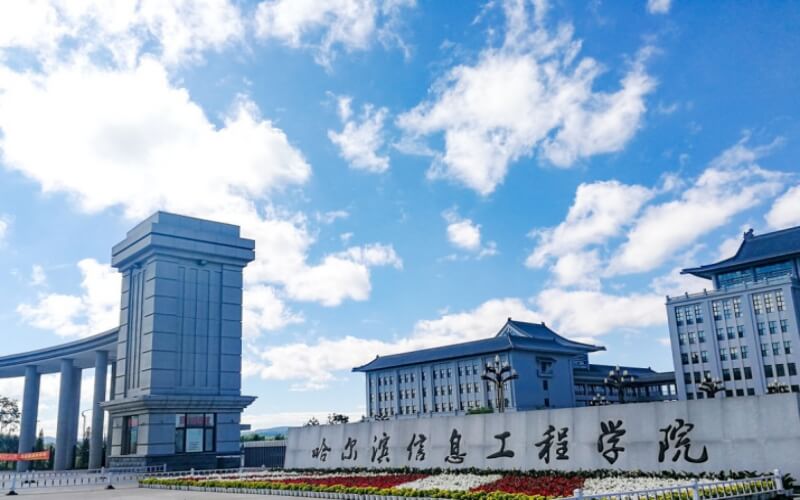 2023年哈尔滨信息工程学院在广西招生专业及招生人数汇总