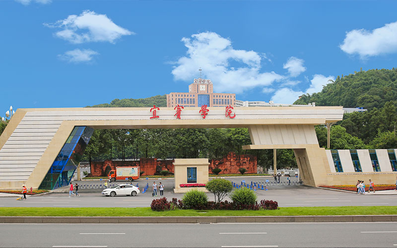 多少分可以上宜宾学院？宜宾学院2022年在新疆各招生专业录取分数汇总