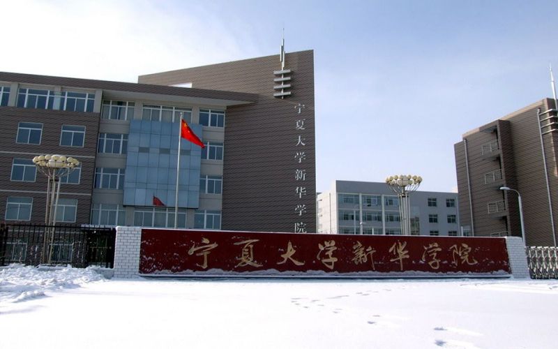 2023年宁夏大学新华学院在天津录取批次及录取分数参考