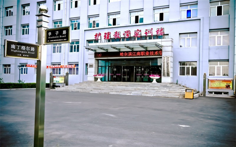 辽宁历史类考生排多少名可以上哈尔滨城市职业学院护理专业?