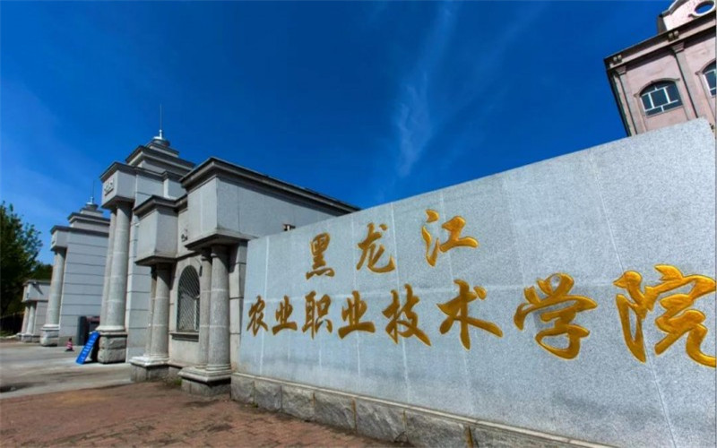 黑龙江农业职业技术学院动物医学专业在河北招生录取分数(历史类)：299分