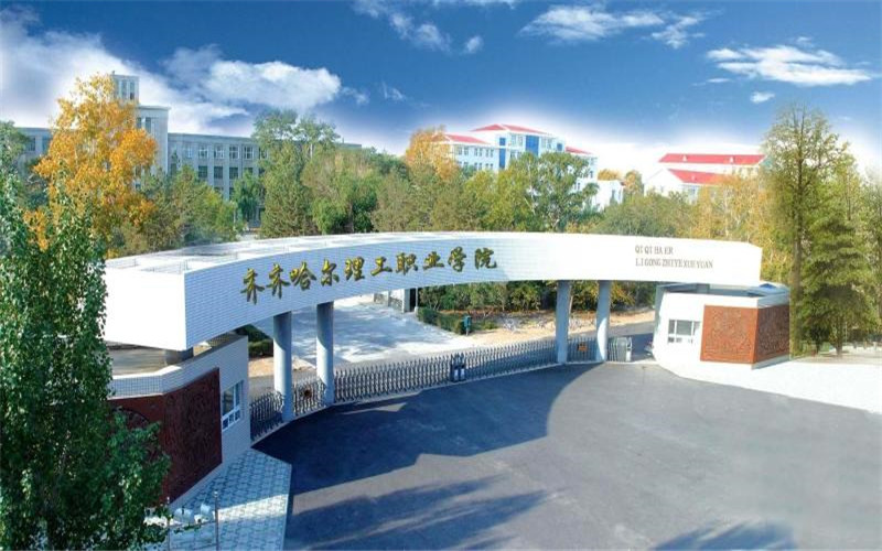 2023年齐齐哈尔理工职业学院在广西招生专业及招生人数汇总(2024考生参考)