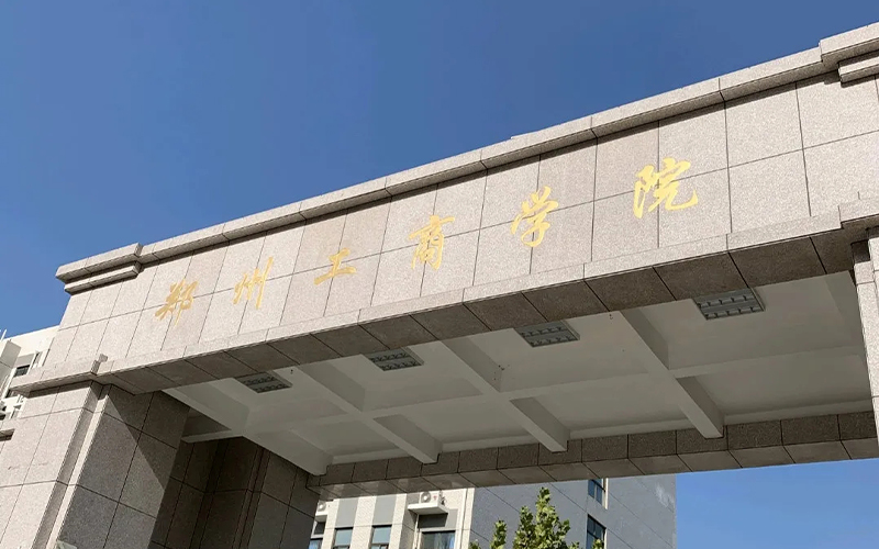 2023年郑州工商学院在海南招生专业及招生人数汇总(2024考生参考)