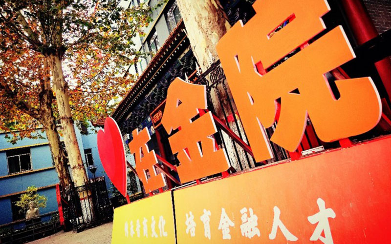【2024河北历史类参考】2023年山西金融职业学院各专业在河北招生分数线汇总