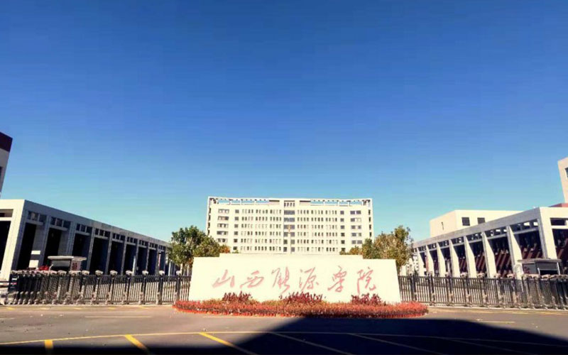 山西能源学院2022山东综合招生专业及招生人数汇总