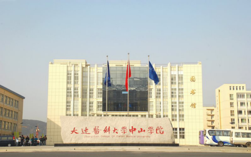 大连医科大学中山学院针灸推拿学专业在辽宁招生录取分数(历史类)：462分