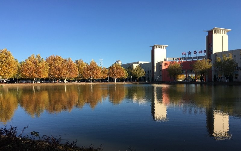 河北物理类考生排多少名可以上北京劳动保障职业学院劳动与社会保障专业?