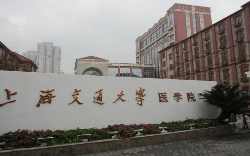 2022年上海交通大学医学院在吉林招生专业及招生人数汇总（2023考生参考）