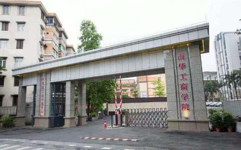 广东南华工商职业学院数字媒体技术专业在重庆招生录取分数(物理类)：419分