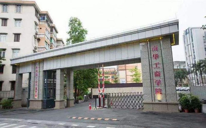 广东南华工商职业学院酒店管理与数字化运营专业在山东招生录取分数(综合)：426分