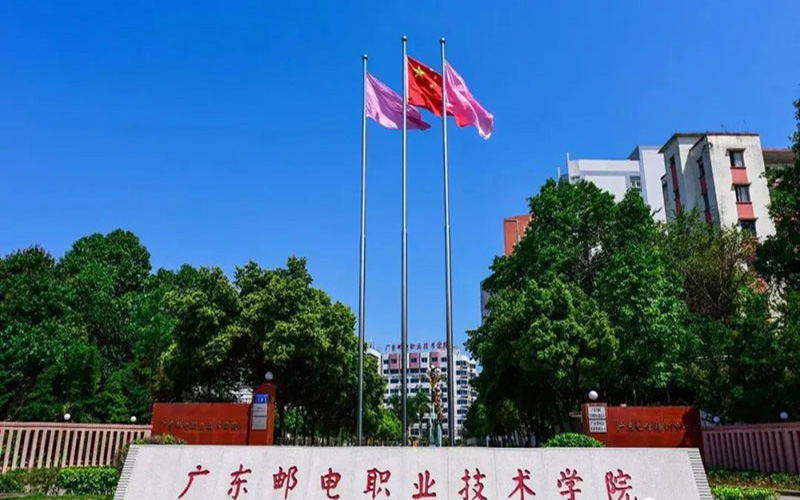 2023年广东邮电职业技术学院在广东录取批次及录取分数参考