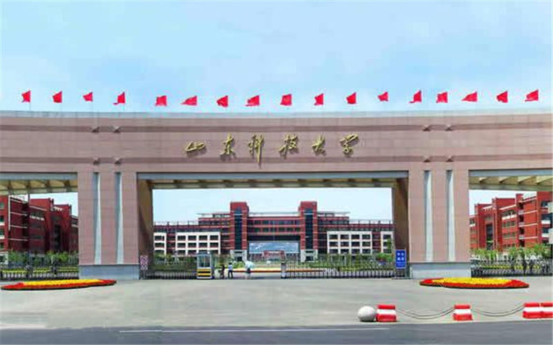 2024年山东科技大学国际商务专业在山东录取分数线参考