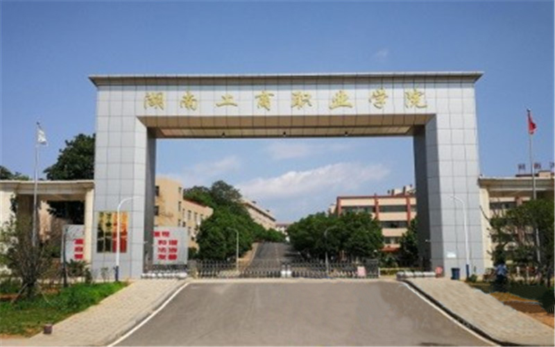 【2023高考参考】湖南工商职业学院2022年广东招生专业及招生计划一览表