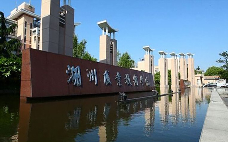 2024考生参考：2023湖州职业技术学院国际经济与贸易专业在浙江招生录取分数及录取位次