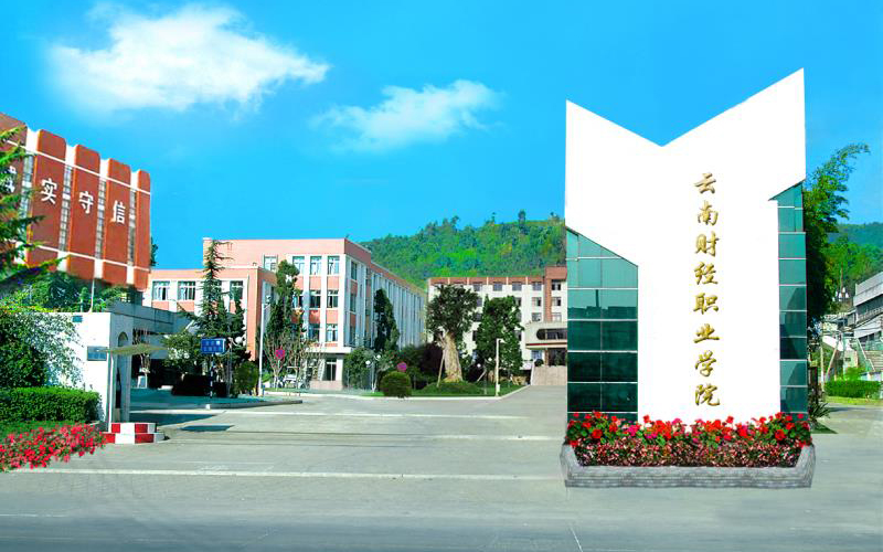 2023年云南财经职业学院在河南招生专业有哪些？学费是多少？