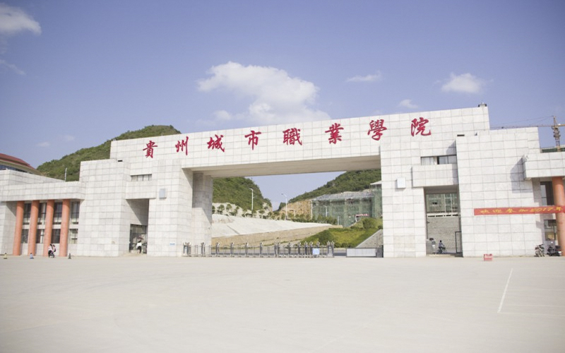 2023年贵州城市职业学院在湖南招生专业及招生人数汇总