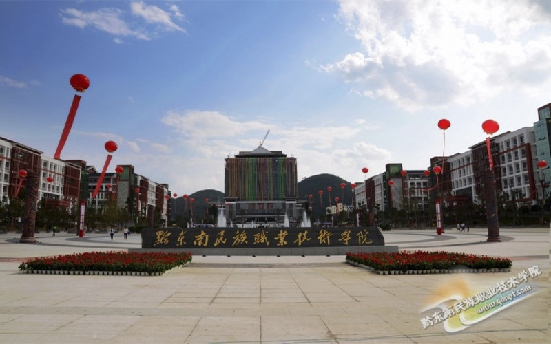 2023年黔东南民族职业技术学院在湖南录取批次及录取分数参考