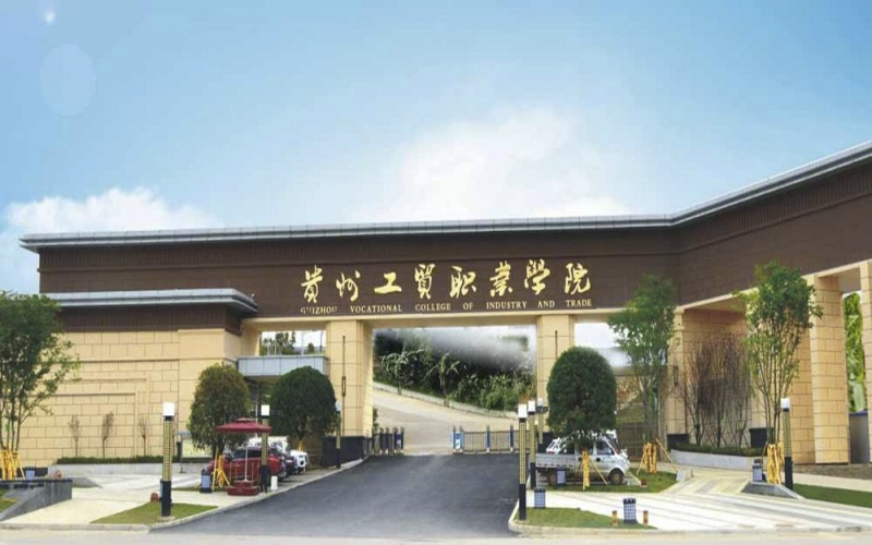 河北历史类考生排多少名可以上贵州工贸职业学院高速铁路客运服务专业?