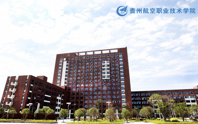 多少分可以上贵州航空职业技术学院？贵州航空职业技术学院2022年在贵州各招生专业录取分数汇总