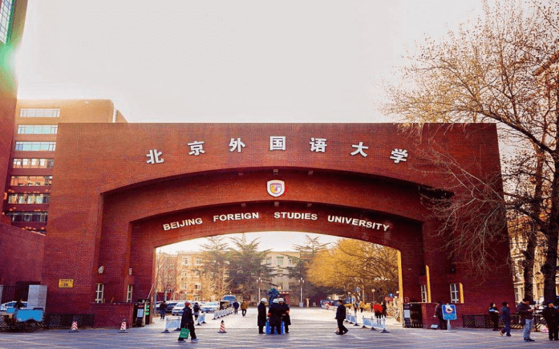 北京外国语大学阿拉伯语专业录取分数线【内蒙古高考文科】