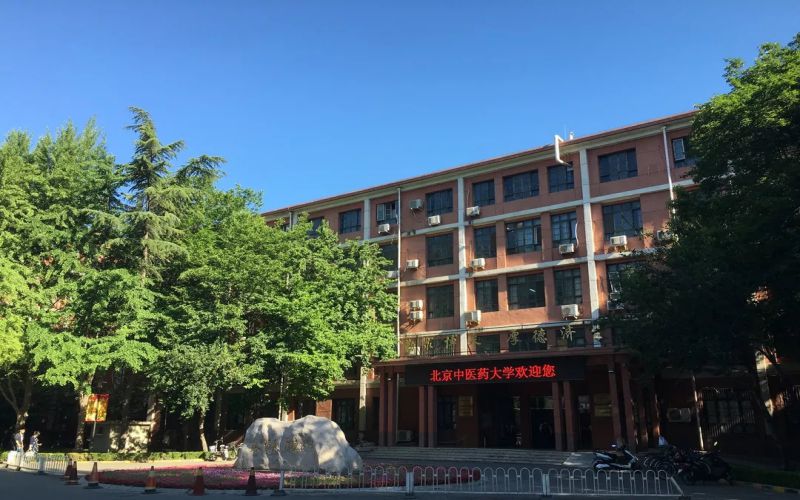 2023年河北考生多少分可以上北京中医药大学公共管理类专业？
