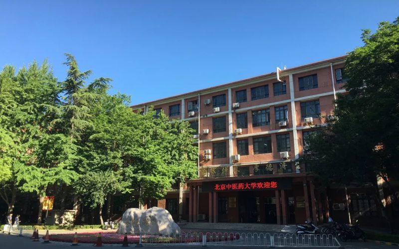 北京中医药大学中医学专业（二 ）录取分数线【内蒙古高考理科】