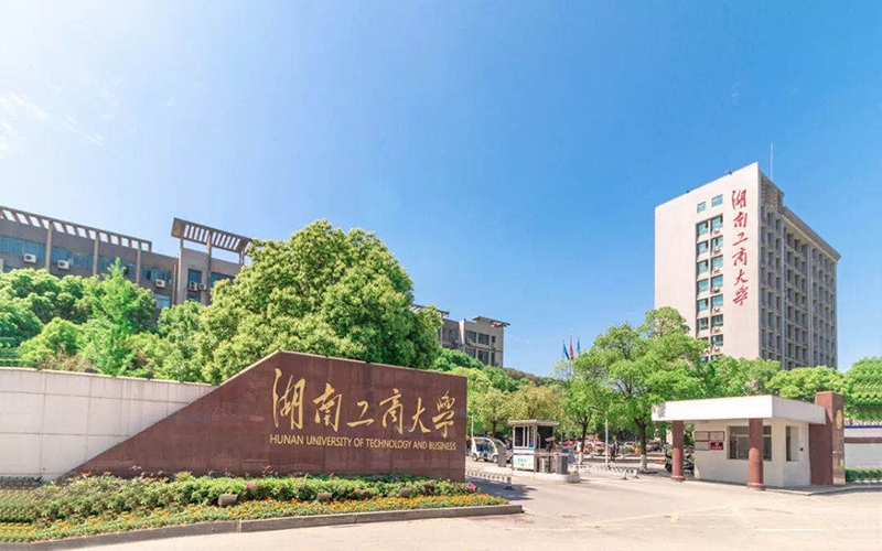 湖南工商大学工商管理类专业在浙江招生录取分数(综合)：585分