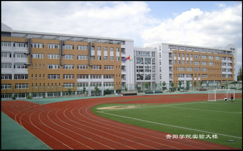 2023年贵阳学院在山东招生专业及招生人数汇总