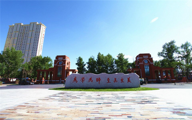 【2023高考参考】哈尔滨幼儿师范高等专科学校2022年黑龙江招生专业及招生计划一览表