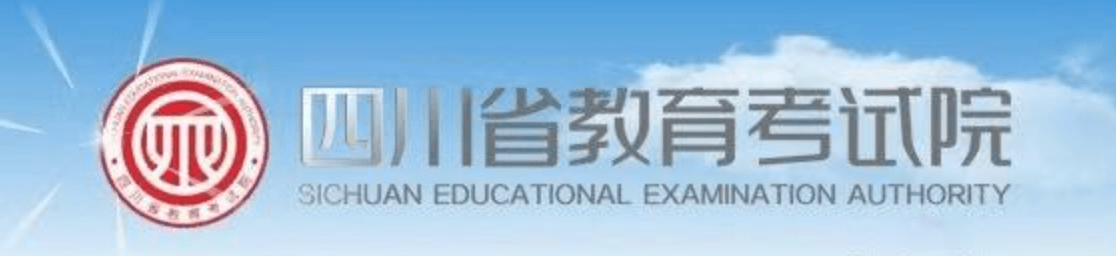 2022年四川高考成绩查询入口开通：四川省教育考试院