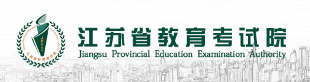 2022年江苏高考成绩查询入口开通：江苏省教育考试院