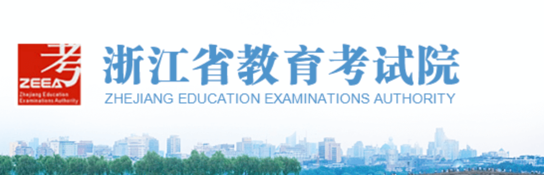 2022浙江高考信息查询 - 浙江省教育考试院