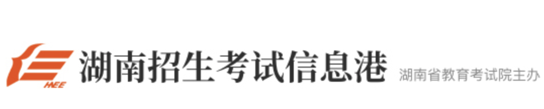 湖南高考查询官网：湖南招生考试信息港