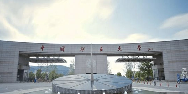 ​中国矿业大学会计学专业介绍