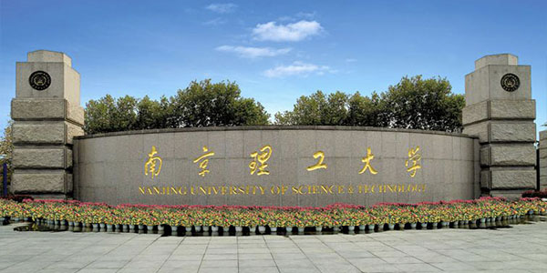 ​南京理工大学辐射防护与核安全专业介绍