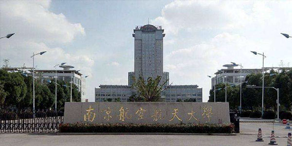 ​南京航空航天大学能源与动力工程专业介绍