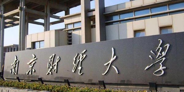 ​南京财经大学动画专业介绍