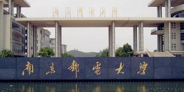 ​南京邮电大学光电信息科学与工程专业介绍
