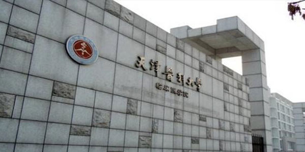 ​天津医科大学眼视光医学专业介绍